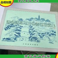 清名桥历史文化街区写真集