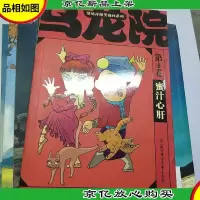 乌龙院。第四卷。蜜汁心肝。