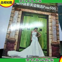 婚纱摄影美姿精选Pose500