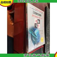 三向建筑建模3D Studio VIZ 3.0现场实作