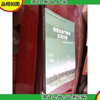 新型自动气象站实用手册