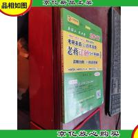 蒋军虎2017 MBAMPAMPAcc 等专业学位考研英语(二)历年真题老蒋