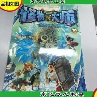 怪物大师10:冰封的时之轮。