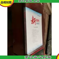 新时代面对面——理论热点面对面