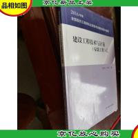 建设工程技术与计量(安装工程 2016年版)