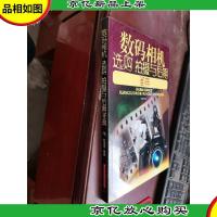 数码相机选购 拍摄与后期圣典