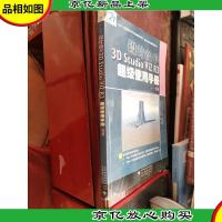 设计高手3D Studio VIZ R3超级使用手册.第三卷.材质