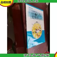 让你的人生更精彩