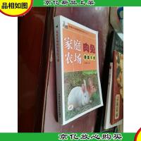 家庭农场畜禽兽医手册系列丛书:家庭农场肉兔兽医手册