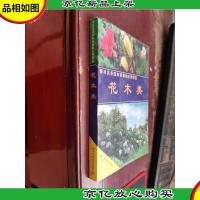 青年风景园林师植物应用图鉴:花木类