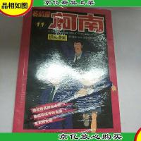 名侦探柯南抓帧漫画 11