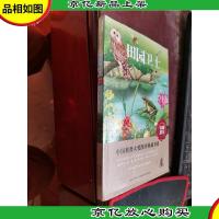 田园卫士中国科普大*图书典藏书系