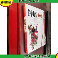 中国民间年画诸神文化丛书:钟馗文化