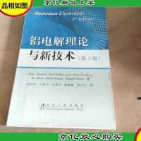 铝电解理论与新技术(第3版)[挪]汤斯达德著 邱竹贤译