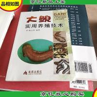 大鲵实用养殖技术