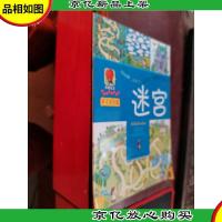 亲子游戏屋:迷宫