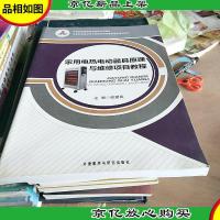家用电热电动器具原理与维修项目教程