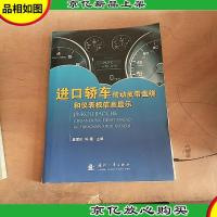 进口轿车传动皮带盘绕和仪表板信息显示