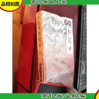 评书红楼梦(下) 有水印