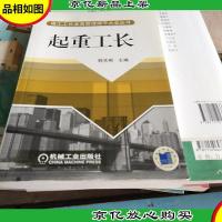 起重工长/施工工长业务管理细节大全丛书
