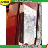 中国工艺美术史:第2版 有水印