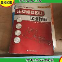 注塑模具设计实例详解