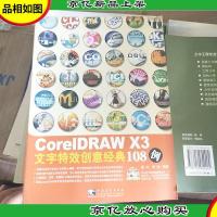 CorelDRAW X3文字*创意经典108例