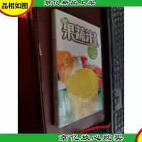 营养果蔬汁大全