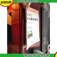 (教材)计算机组装与维护教程