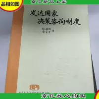 发达国家*管理制度文库(共42册)