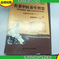 名老中医养生智慧
