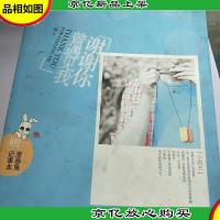 谢谢你曾遇见我