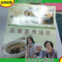 莫文蔚至爱家传汤饮