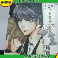 不如送公主一场微笑
