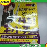 HI!王小天:同桌千万别尖叫(全国Top10*少儿作家商晓娜校园