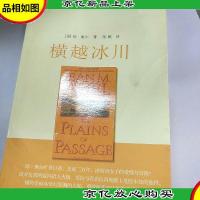 横越冰川:石器时代·爱拉传奇系列