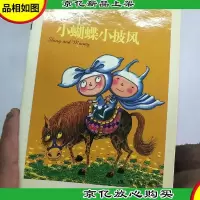 小蝴蝶小披风
