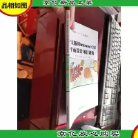 中文版IllistratprCS5平面设计项目教程