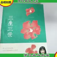 三生三世