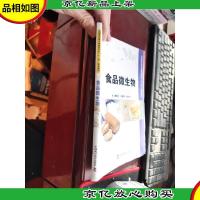 全国高职高专食品类专业“十二五”规划教材:食品微生物