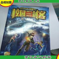校园三剑客08:飞碟入侵(经典版)