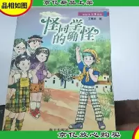 怪同学不是人/校园怪怪事系列