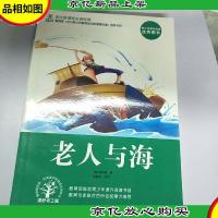 老人与海