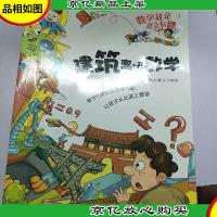 数学就是这么有趣:建筑离不开数学