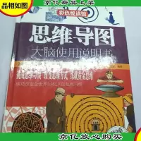 思维导图:大脑使用说明书