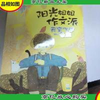 阳光姐姐作文派:天空飞过一条鱼