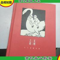 无用之美:丰子恺聊绘画