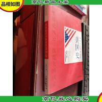 你知道或不知道的美国史