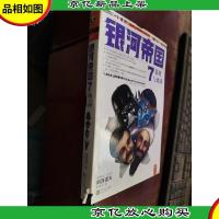 银河帝国7:基地与地球