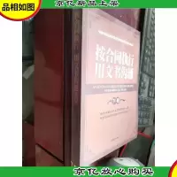 按合同执行用文书沟通(下卷)
